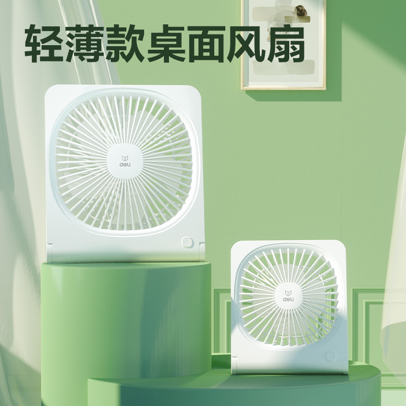 得力3680A-桌面風(fēng)扇(白)(臺(tái))