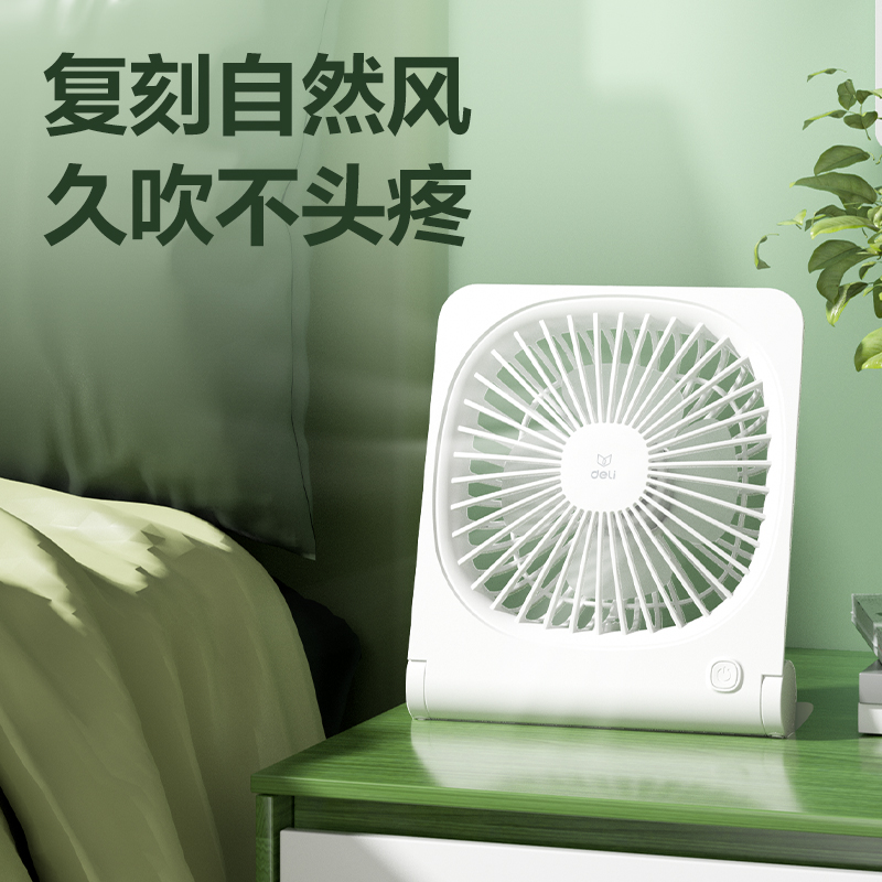 得力3680A-桌面風(fēng)扇(白)(臺(tái))