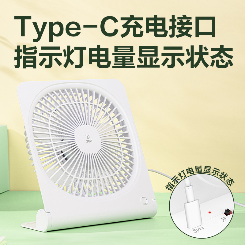 得力3680A-桌面風(fēng)扇(白)(臺(tái))