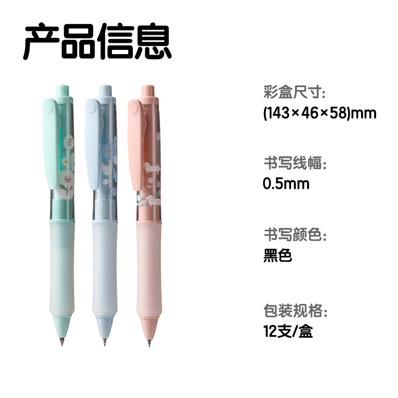 得力SA312插畫系列速干按動IP中性筆0.5mmST頭(黑)(支)