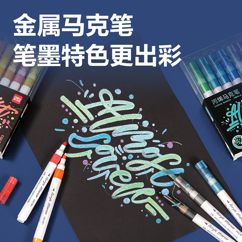 得力HM114D金屬色丙烯馬克筆單色裝(07深藍)(6支/盒)
