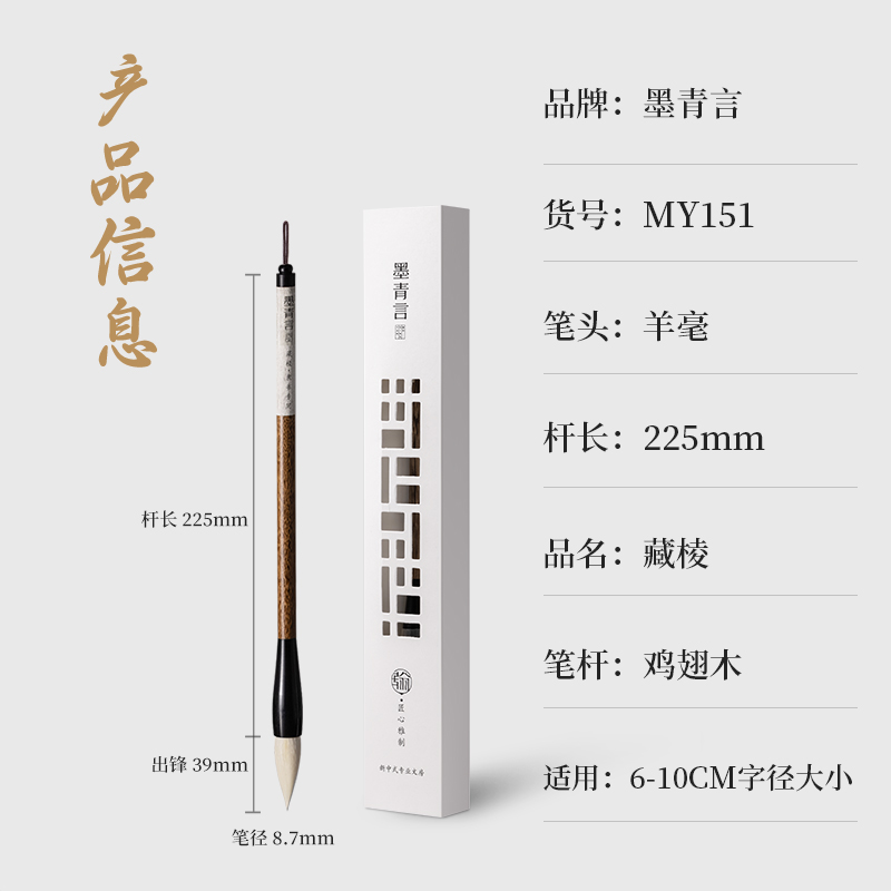 墨青言MY151藏棱隸書(shū)專用羊毫毛筆(黃)(支)