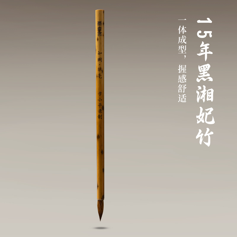 墨青言MY180李小平大師親制知闕狼毫小楷毛筆(黃)(支)