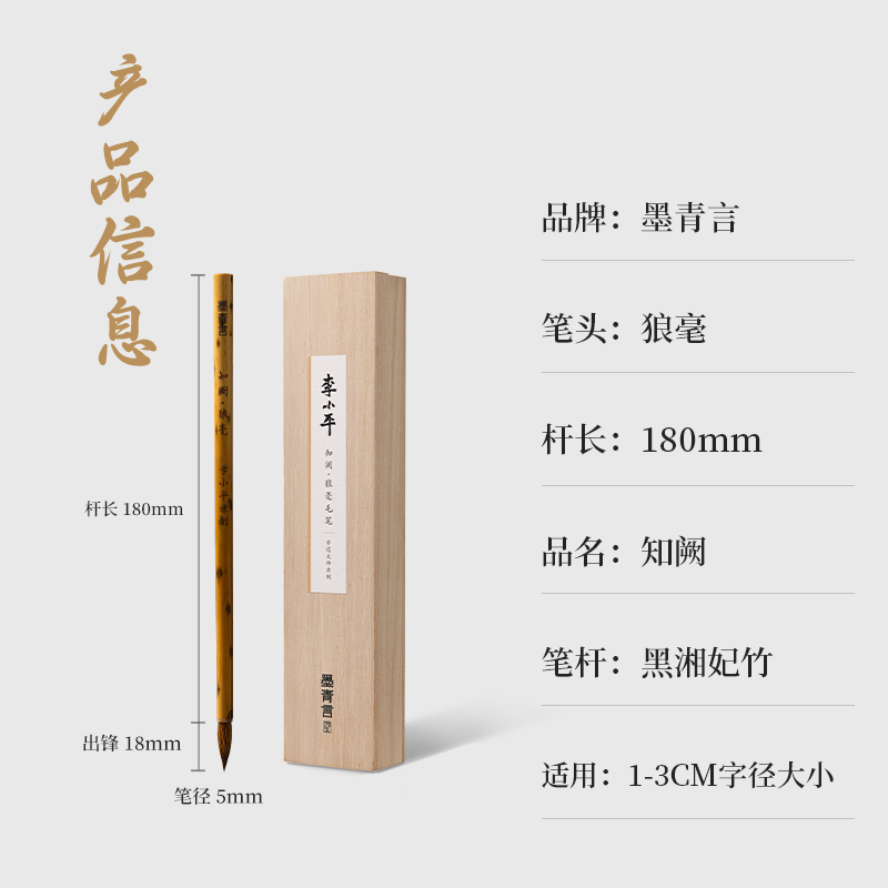 墨青言MY180李小平大師親制知闕狼毫小楷毛筆(黃)(支)