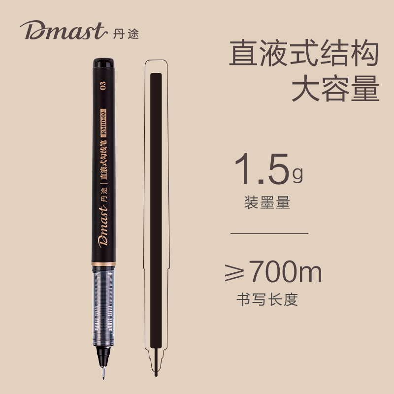 dmast丹途RM10-03直液式勾線筆03號(hào)(單支)(黑色)