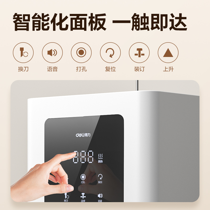 得力Z1PRO財務(wù)裝訂機(白)(臺)