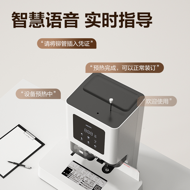 得力Z1PRO財務(wù)裝訂機(白)(臺)