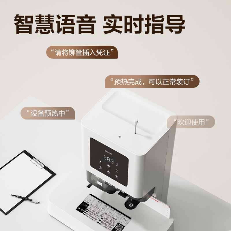 得力GB711財務(wù)裝訂機(白)(臺)