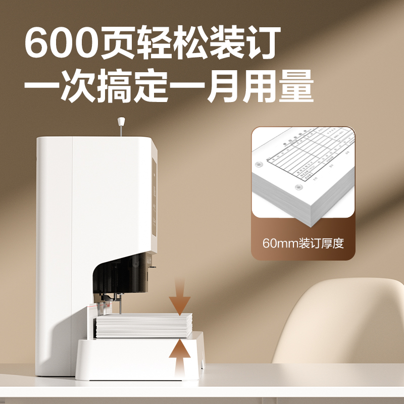 得力GB711財務(wù)裝訂機(白)(臺)