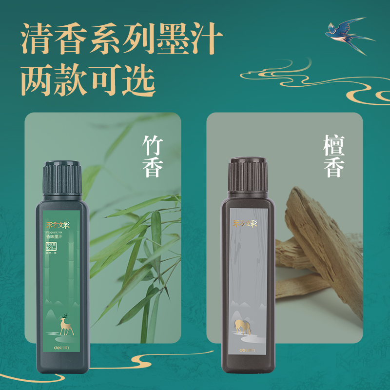 得力DF503東方文彩清香墨汁竹香(黑)(盒)