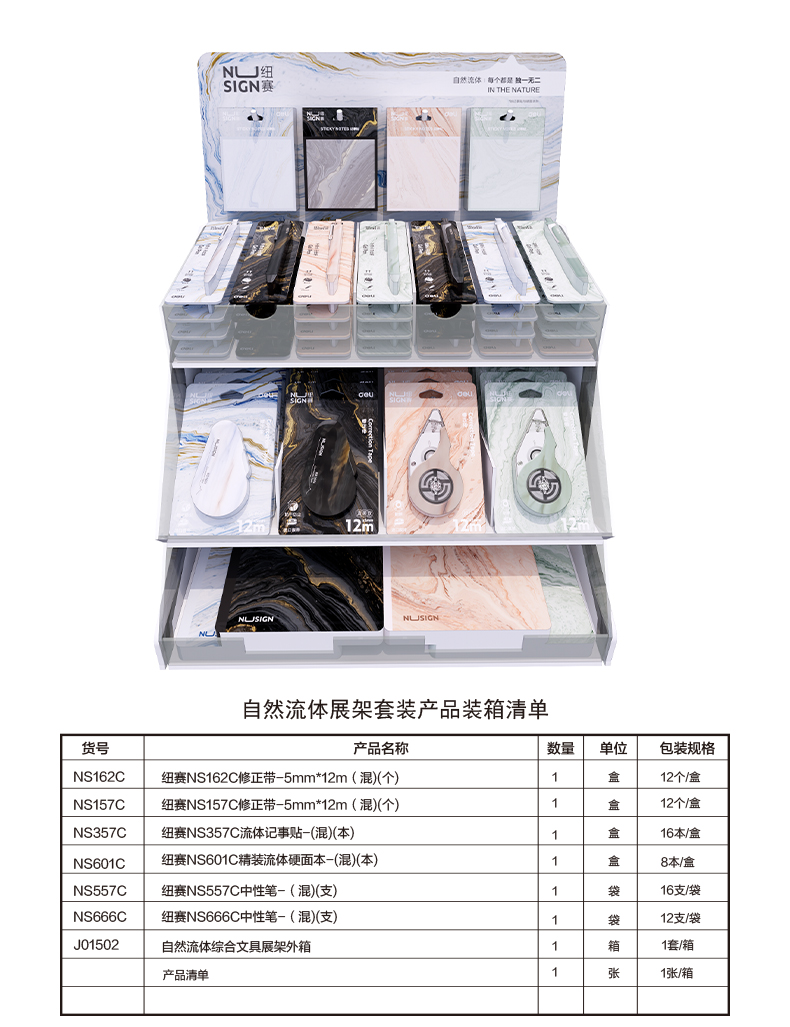 紐賽NS164修正帶展架(混)(個(gè))