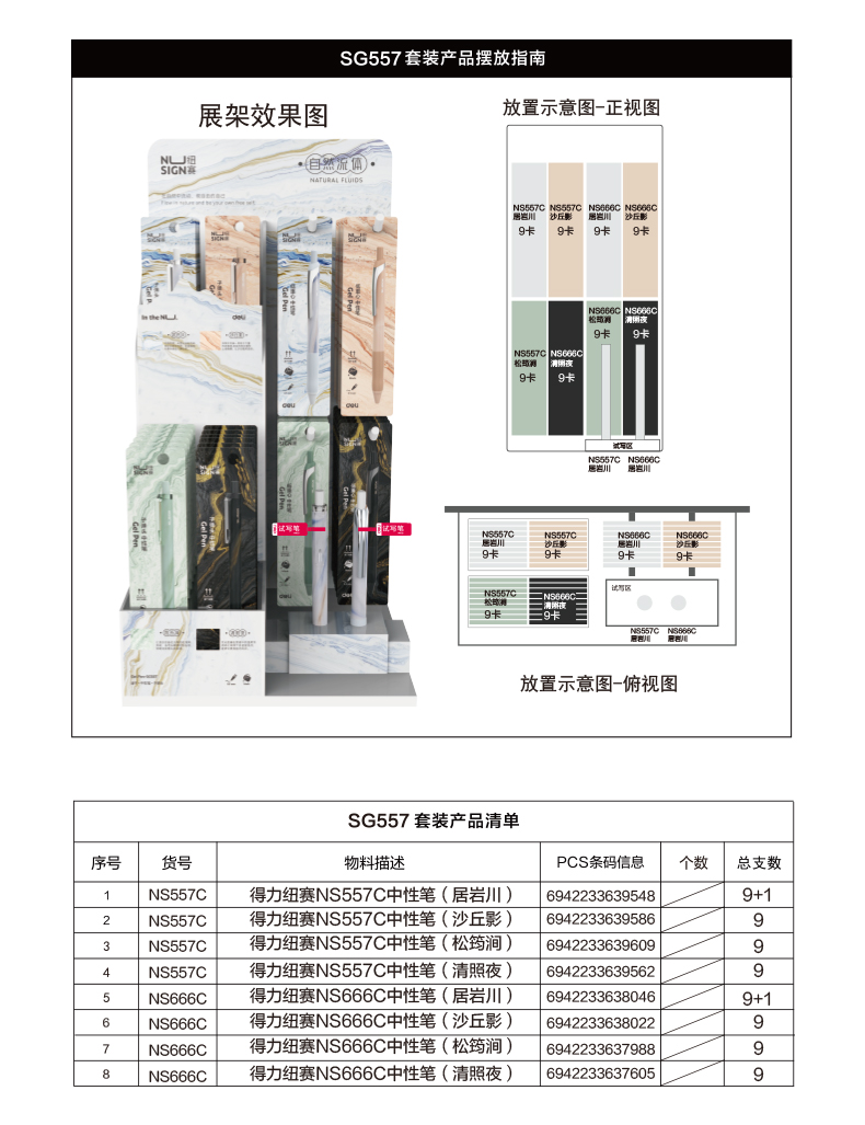 紐賽SG557自然流體系列中性筆套裝(混)(2套/箱)