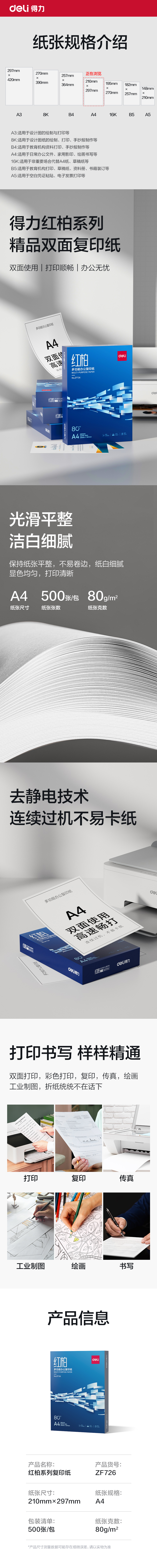 得力ZF726紅柏復(fù)印紙A4-80g-1包(混)(包)