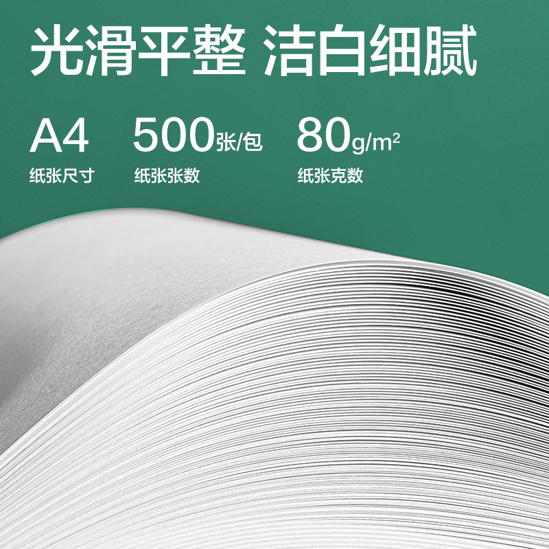 得力ZF801銳冠復(fù)印紙A4-80g-5包(混)(包)