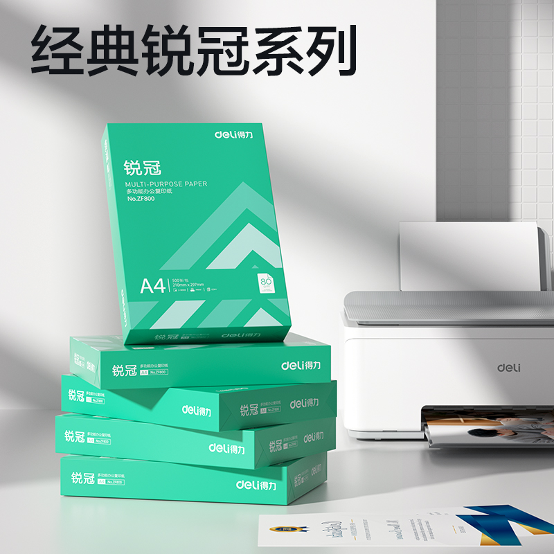 得力ZF801銳冠復(fù)印紙A4-80g-5包(混)(包)
