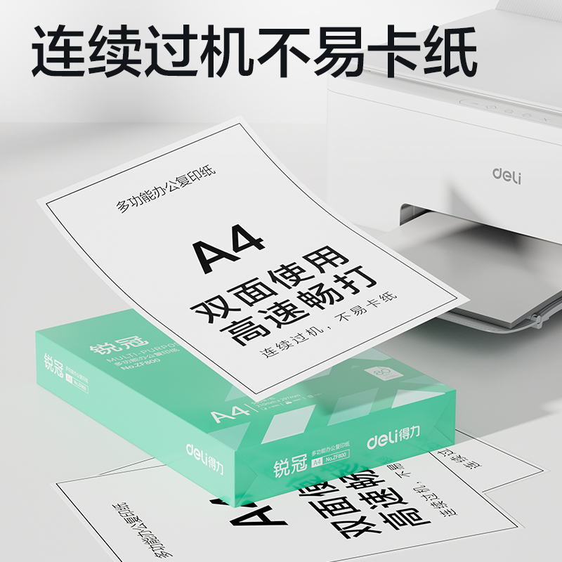 得力ZF801銳冠復(fù)印紙A4-80g-5包(混)(包)