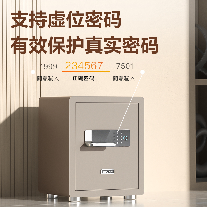 得力AE503指紋密碼保險(xiǎn)柜H470(褐色)(臺(tái))