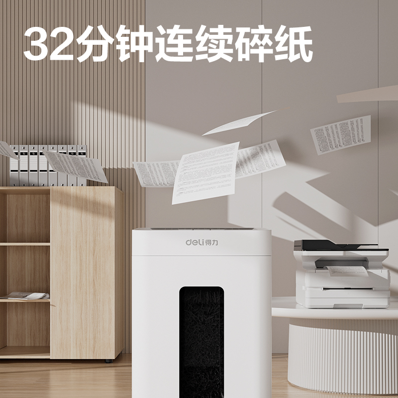 得力GA630碎紙機-商務碎紙機(黑白)(臺)