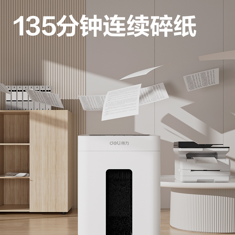 得力GA430碎紙機(jī)-商務(wù)碎紙機(jī)(黑白)(臺(tái))