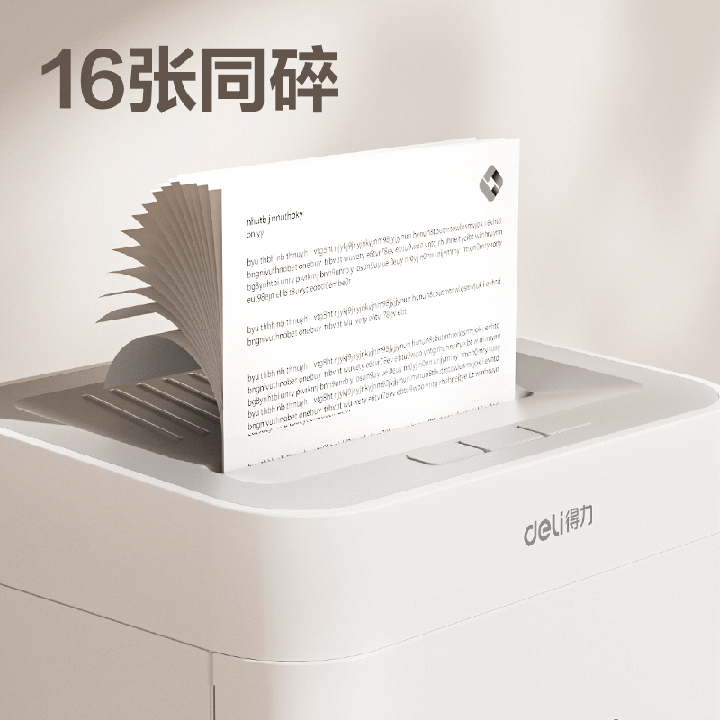 得力GA330碎紙機(jī)-商務(wù)碎紙機(jī)(白色)(臺(tái))
