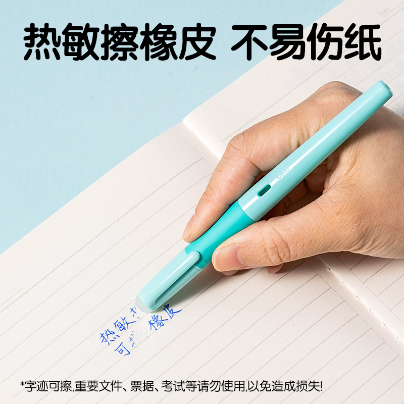 得力SF541-3熱敏可擦學生鋼筆F暗尖(晶藍)(3筆+3墨囊+1潤筆器/盒)
