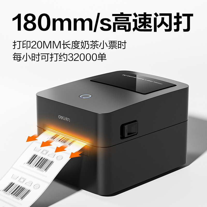 得力GE360熱敏標(biāo)簽打印機(jī)(黑)(臺(tái))