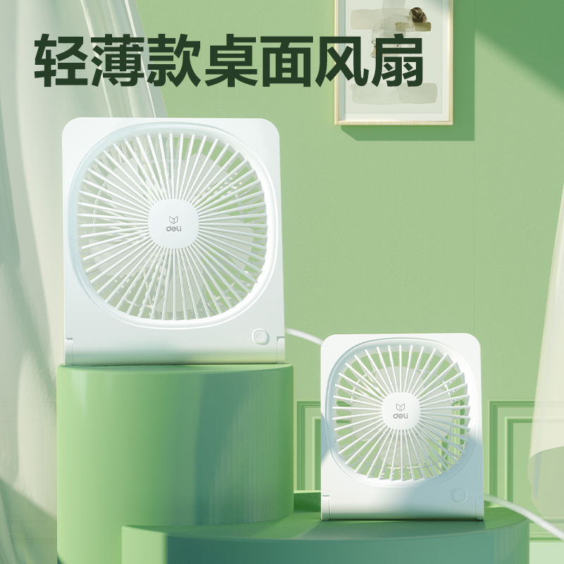 得力3680-桌面風(fēng)扇(白色)(臺(tái))