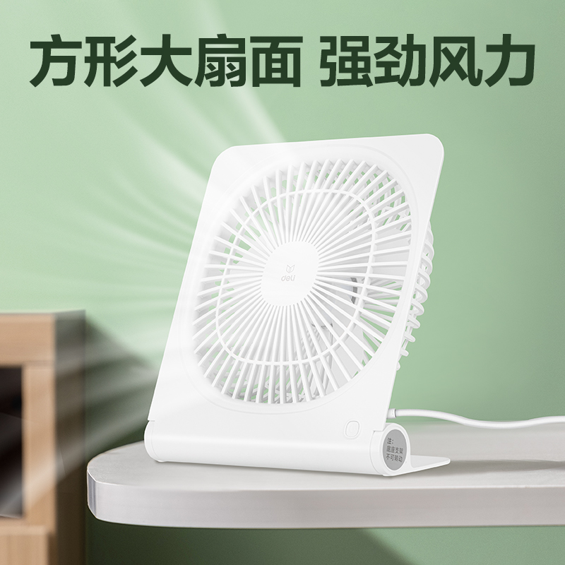 得力3680-桌面風(fēng)扇(白色)(臺(tái))
