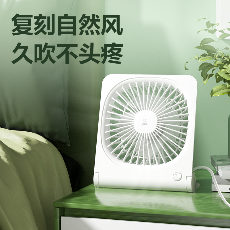 得力3680-桌面風(fēng)扇(白色)(臺(tái))