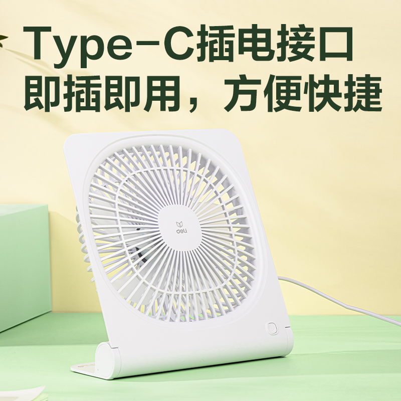 得力3680-桌面風(fēng)扇(白色)(臺(tái))