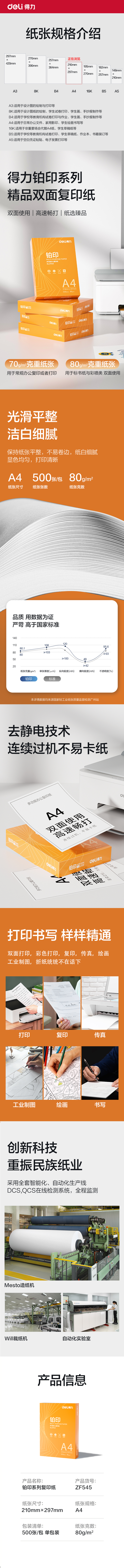得力ZF545鉑印復(fù)印紙A4-80g-1包(橙色包裝)(包)