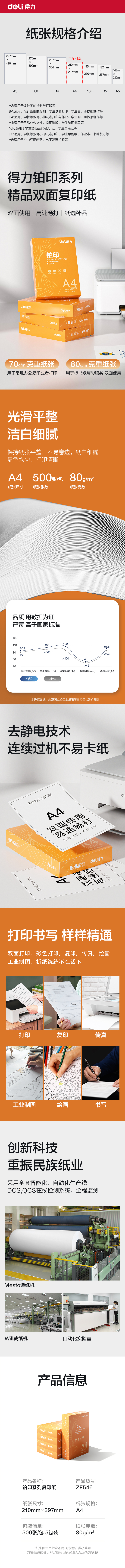 得力ZF546鉑印復印紙A4-80g-5包(橙色包裝)(包)
