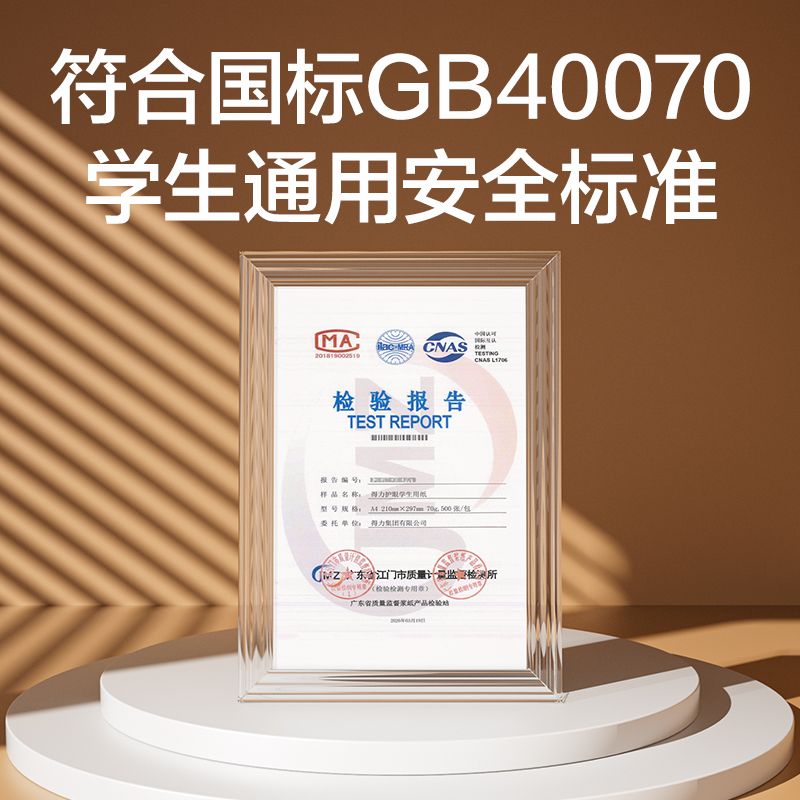 得力ZQ6010盒裝護(hù)眼復(fù)印紙A4-70g-200張-20盒(混)(盒)