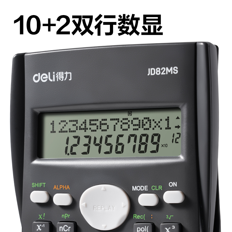 得力JD82MS函數(shù)計(jì)算器(深灰)(臺(tái))