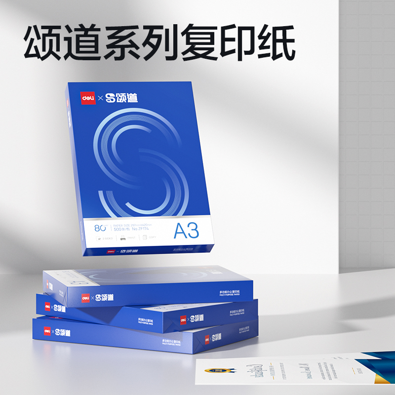 頌道ZF174復(fù)印紙A3-80g-1包(藍色包裝)(包)