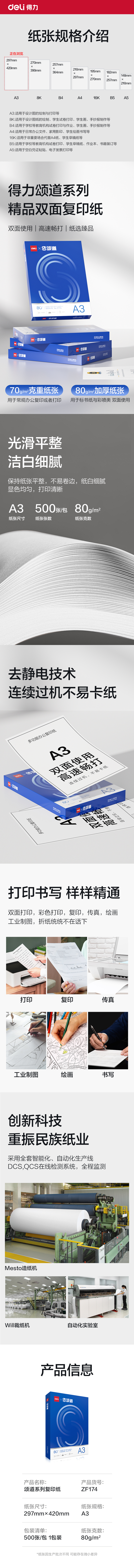 頌道ZF174復(fù)印紙A3-80g-1包(藍色包裝)(包)