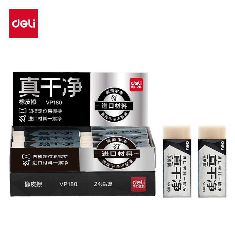 得力VP180大號即凈橡皮擦(混)(塊)