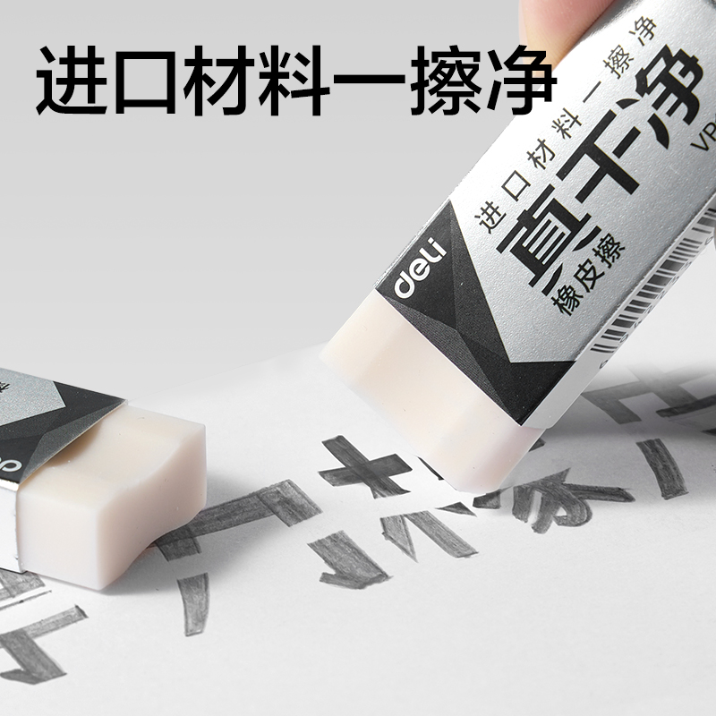 得力VP180大號(hào)即凈橡皮擦(混)(塊)