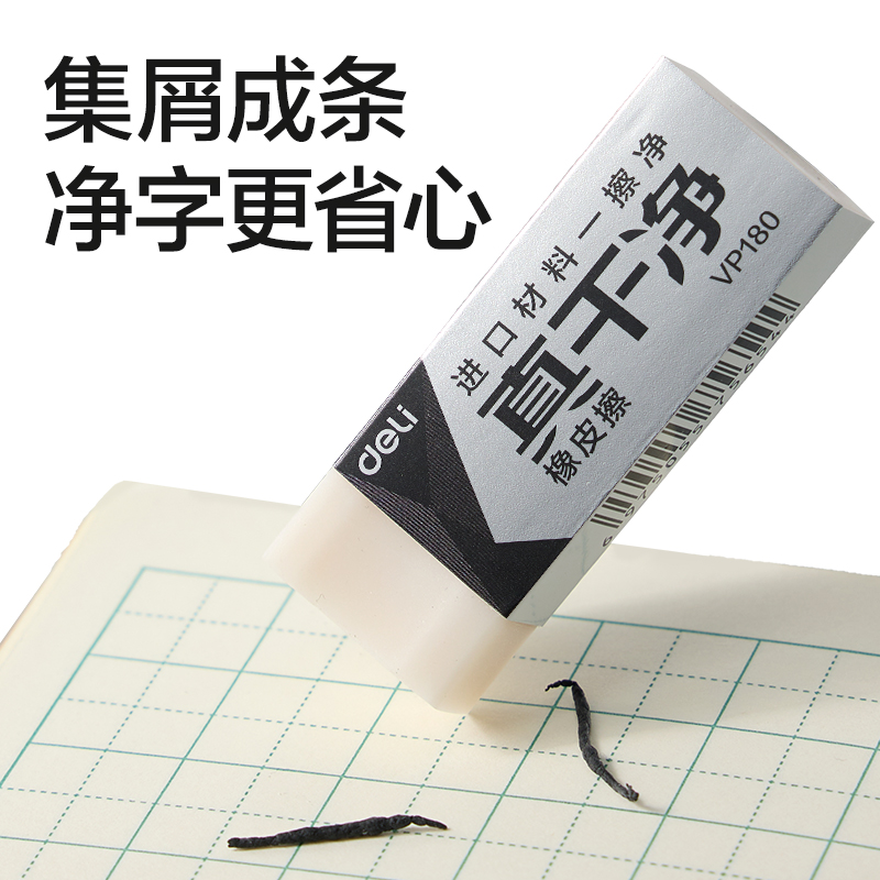 得力VP180大號(hào)即凈橡皮擦(混)(塊)