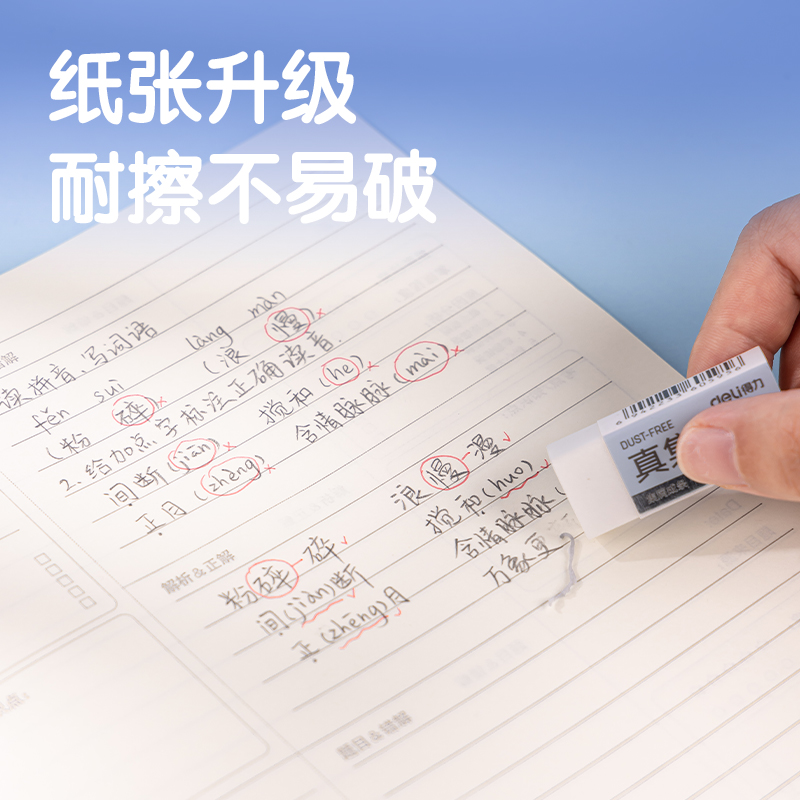 得力FB556-3縫線本(錯題-數(shù)學)(3本/包)