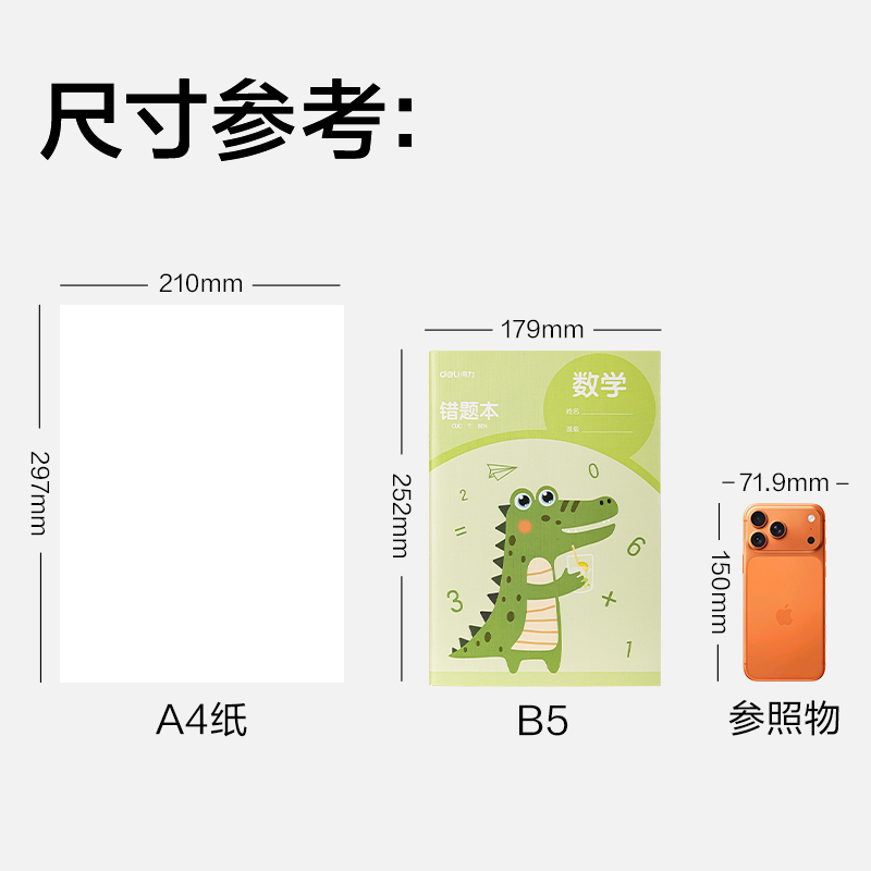 得力FB556-3縫線本(錯題-語數(shù)英)(3本/包)