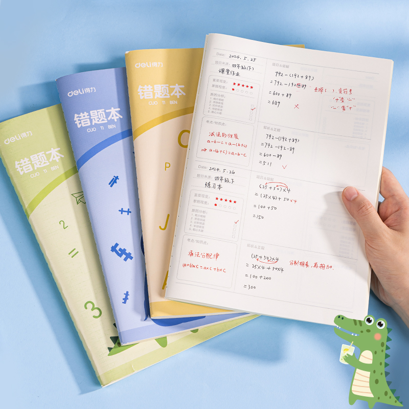 得力FB556-3縫線本(錯題-英語)(3本/包)