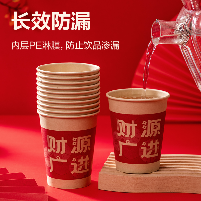 得力LL666紙杯(紅色喜慶款)250mL(進(jìn)宅大吉)(50只/袋)