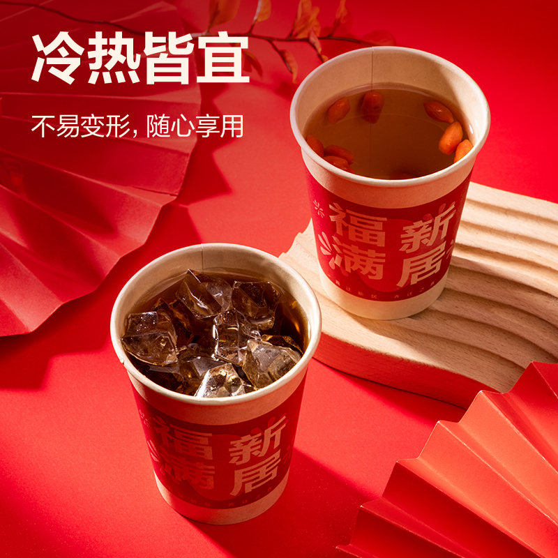得力LL666紙杯(紅色喜慶款)250mL(進(jìn)宅大吉)(50只/袋)