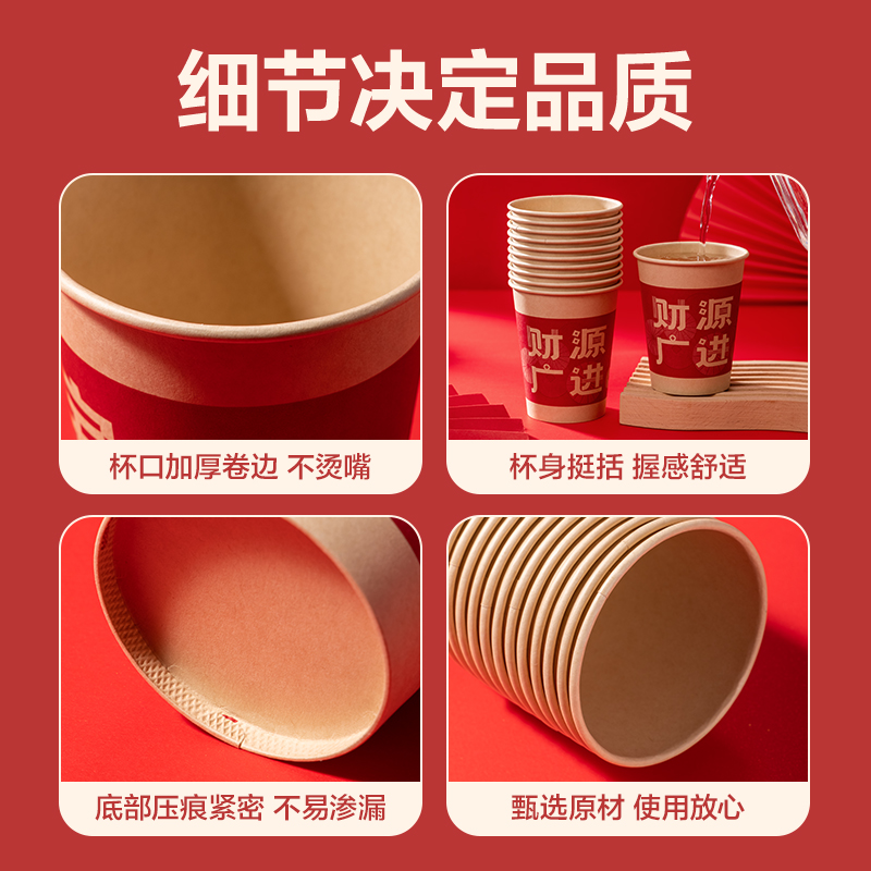 得力LL666紙杯(紅色喜慶款)250mL(進(jìn)宅大吉)(50只/袋)