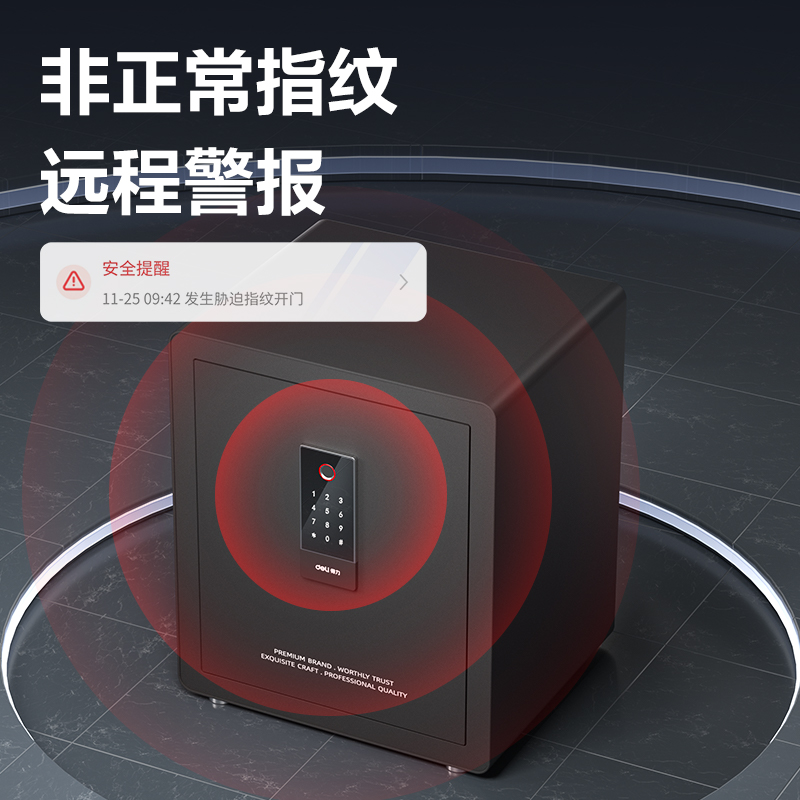 得力AE231-W指紋密碼(WiFi)保管箱H450(黑色)(臺)