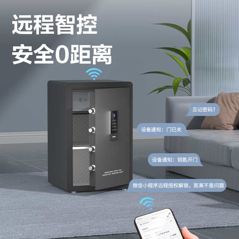 得力AE232-W指紋密碼(WiFi)保管箱H600(黑色)(臺(tái))