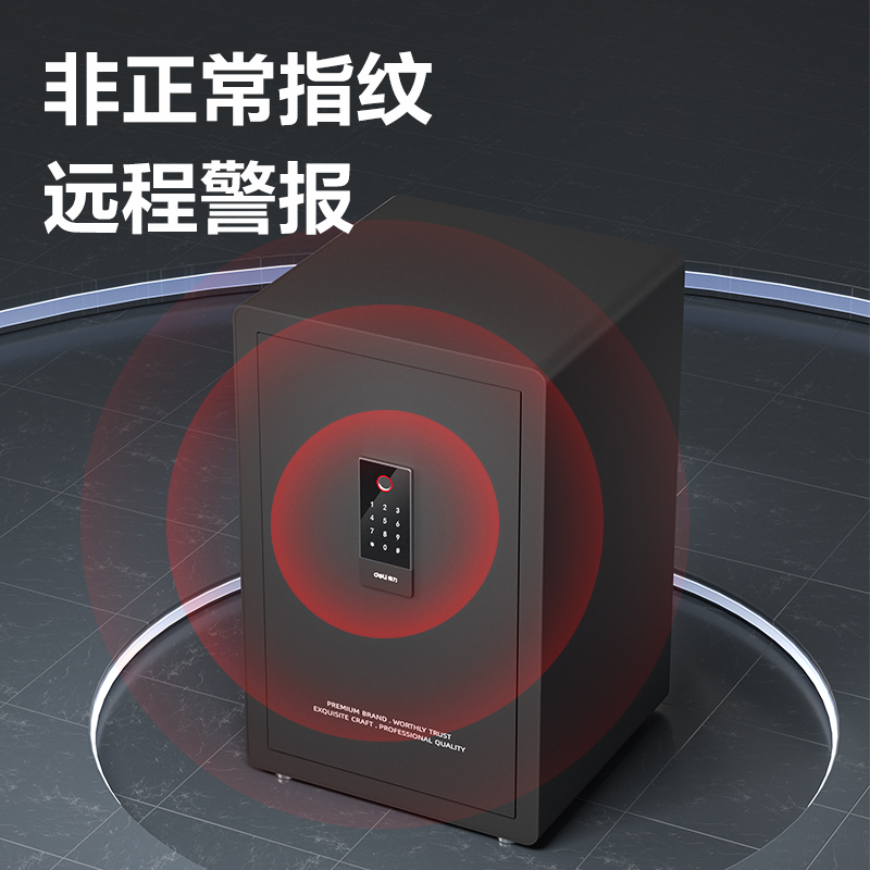 得力AE232-W指紋密碼(WiFi)保管箱H600(黑色)(臺(tái))