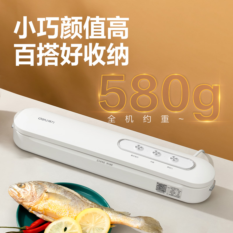 得力LM100真空包裝機(白)(臺)