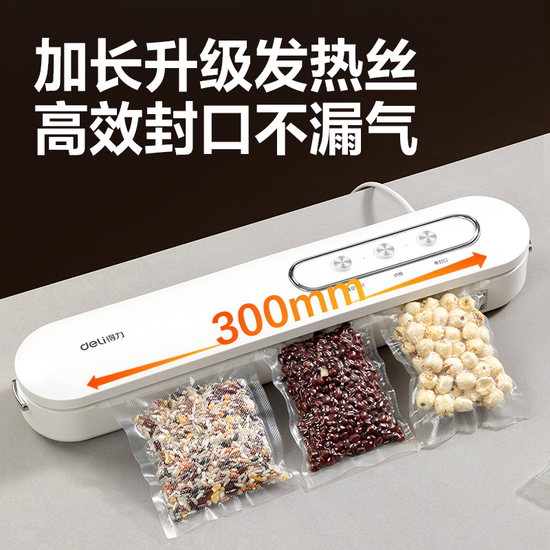 得力LM100真空包裝機(白)(臺)